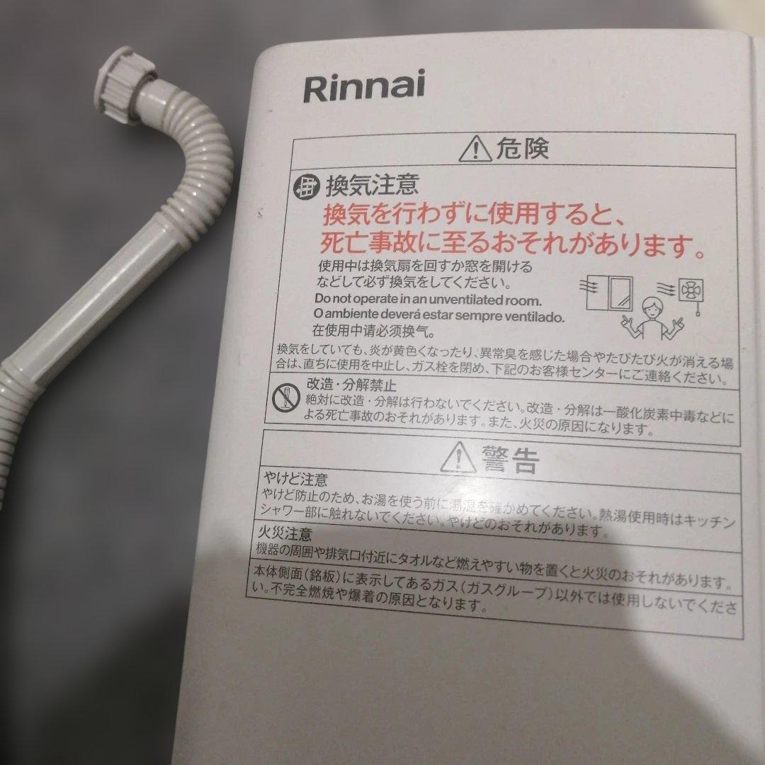 S*s様 リンナイガス瞬間湯沸かしRUS-V51TA(WH)2023年製