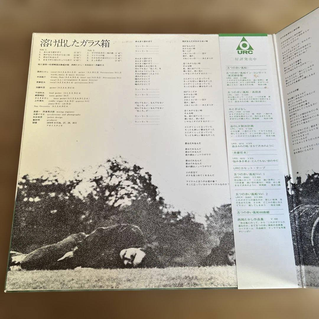 西岡たかし　溶け出したガラス箱