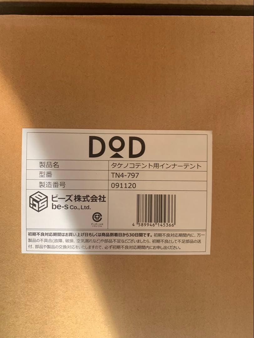 DOD タケノコテント用インナーテント