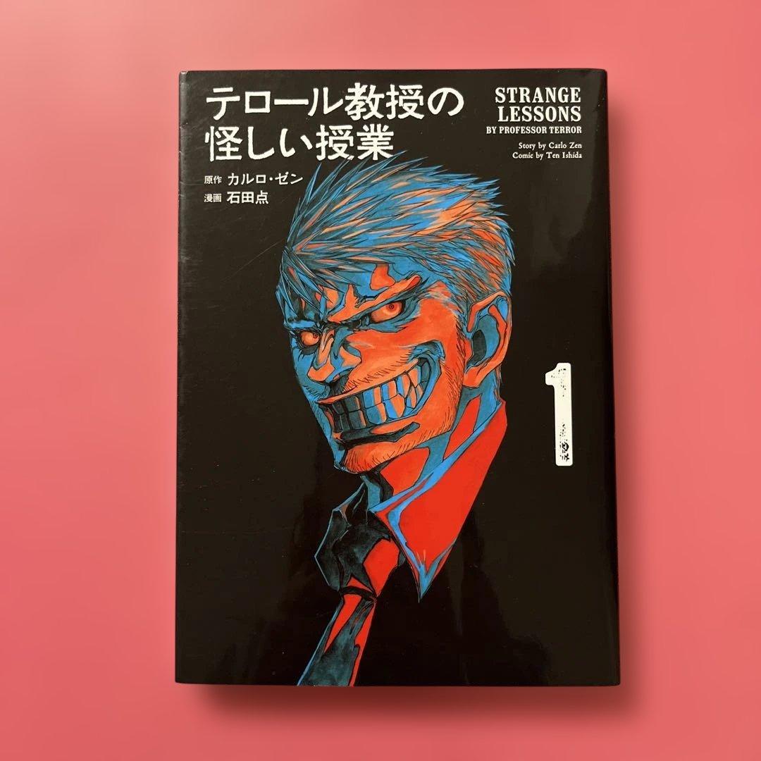 テロール教授の怪しい授業 1