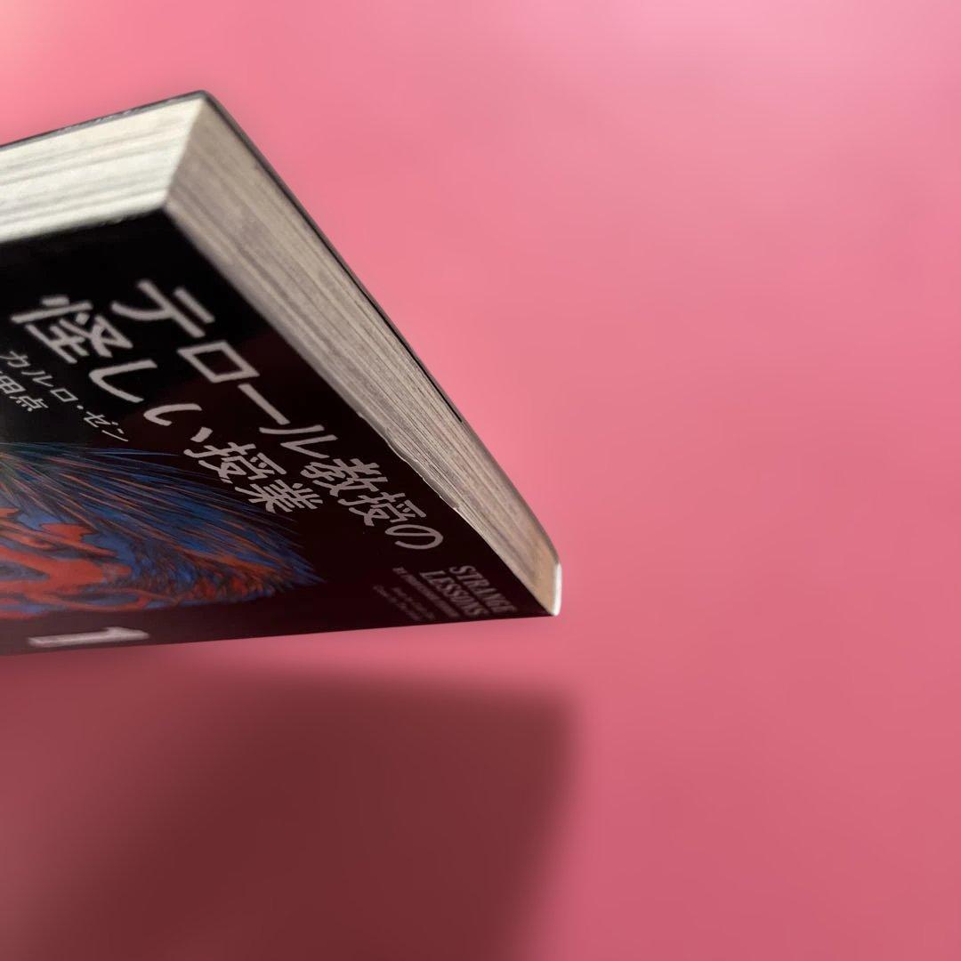 テロール教授の怪しい授業 1