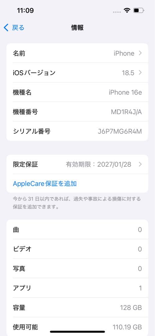 iPhone16e ホワイト 128G 新品未使用　未開封　SIMフリー