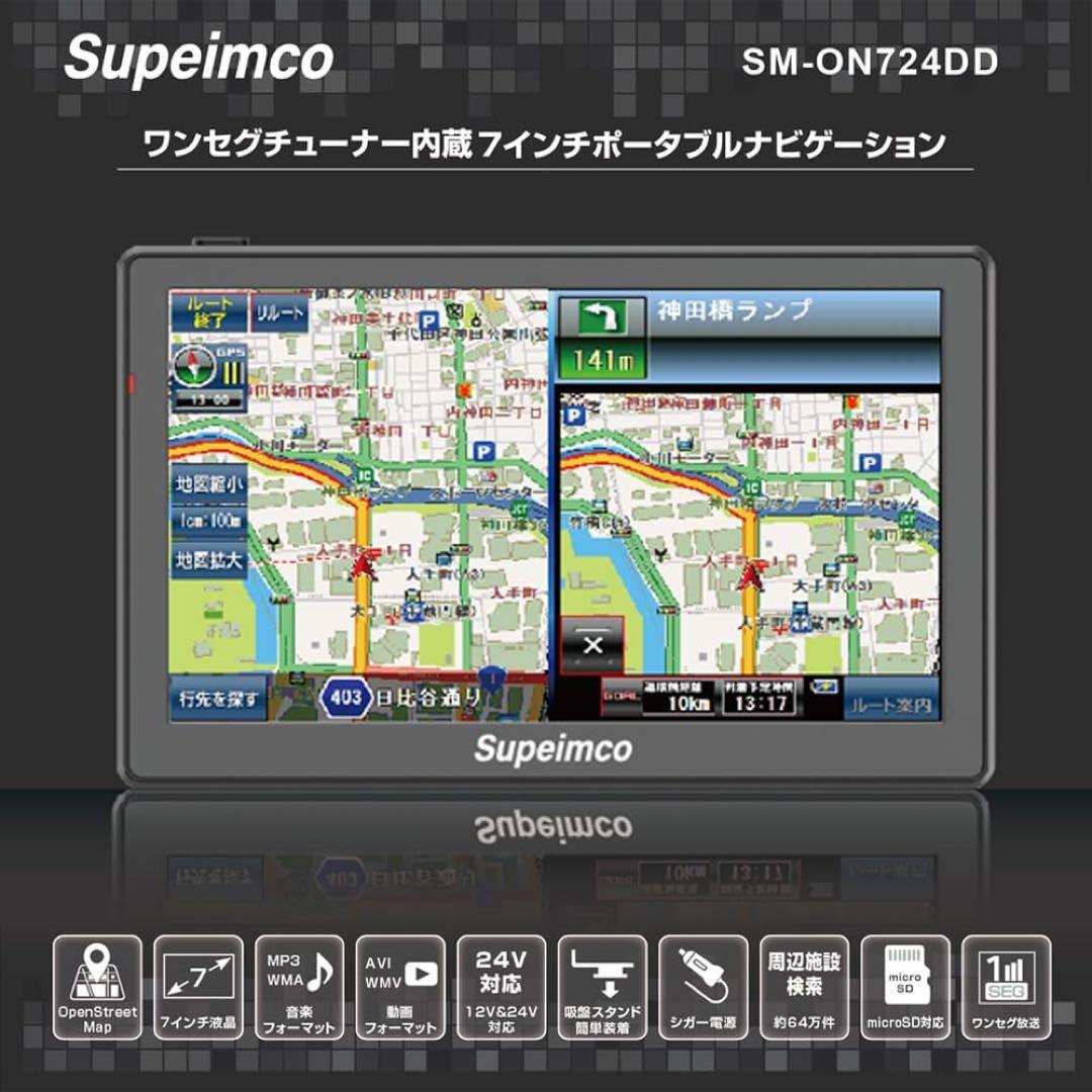7インチカーナビ 2024秋版地図 ワンセグ内蔵