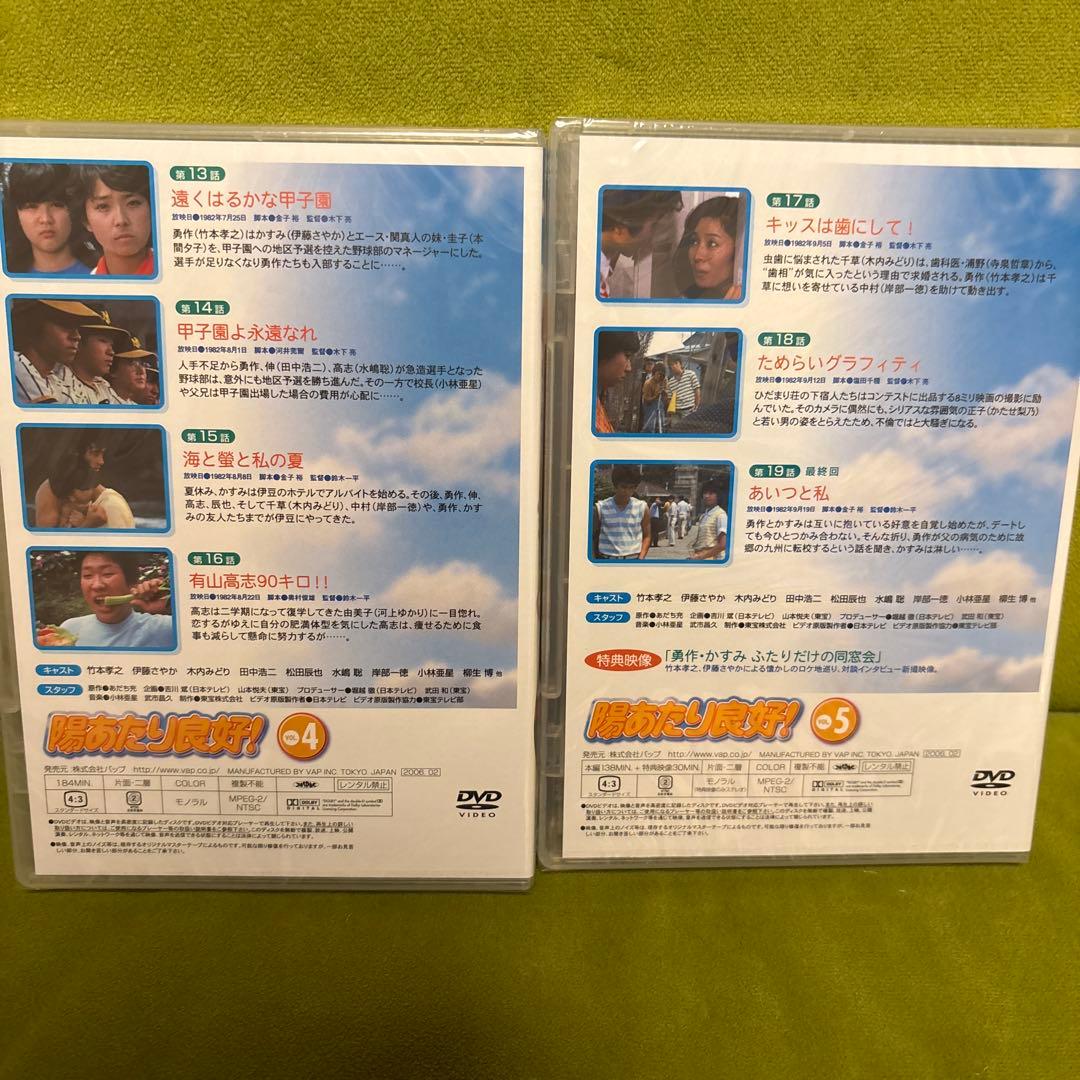 陽あたり良好! DVD-BOX〈5枚組〉