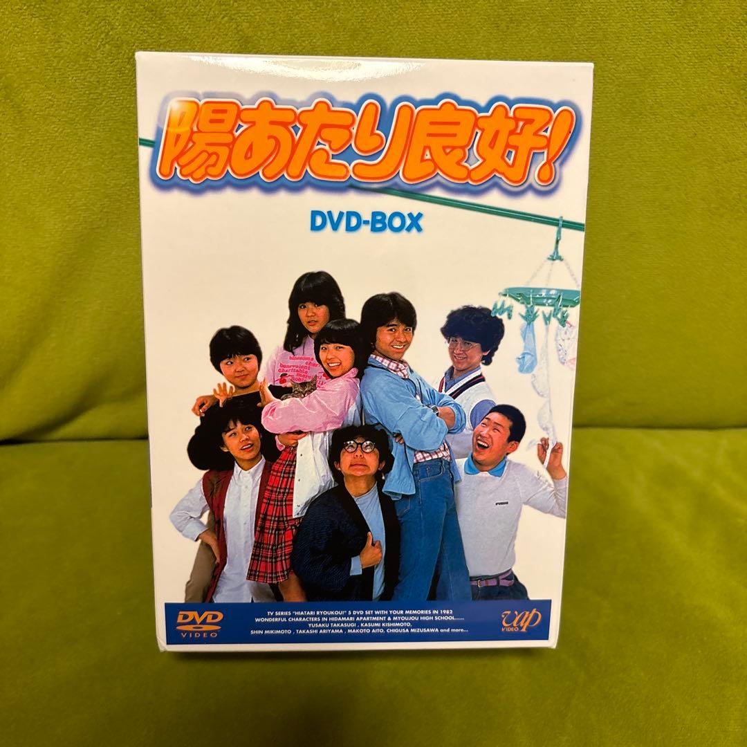 陽あたり良好! DVD-BOX〈5枚組〉