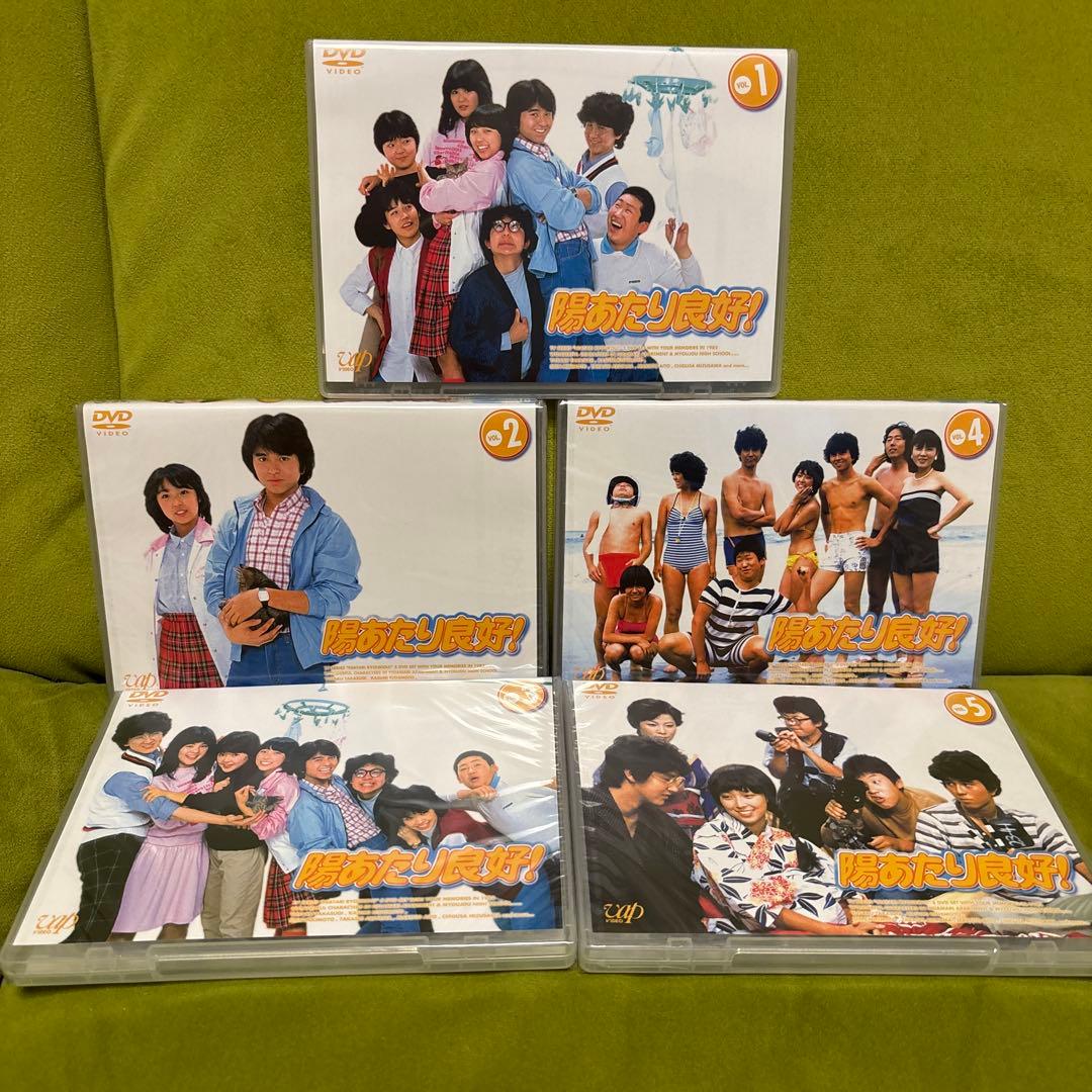 陽あたり良好! DVD-BOX〈5枚組〉