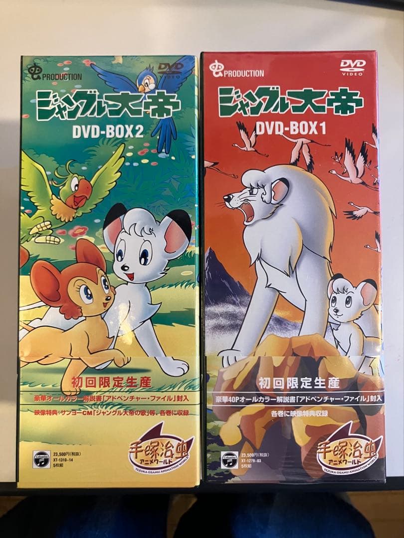 ジャングル大帝DVD-BOX1&2〈初回限定生産〉 未開封