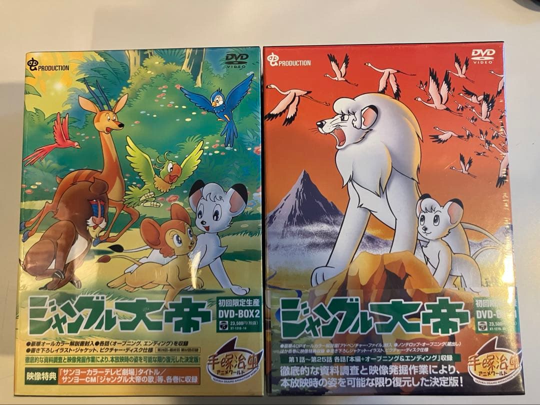 ジャングル大帝DVD-BOX1&2〈初回限定生産〉 未開封