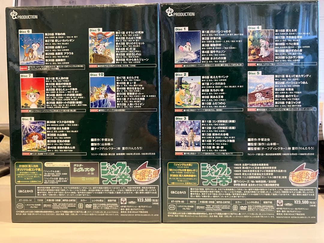 ジャングル大帝DVD-BOX1&2〈初回限定生産〉 未開封