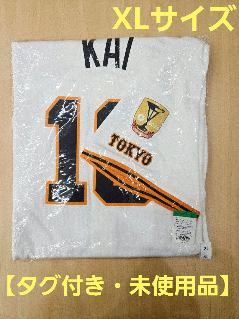 【タグ付き・未使用品】読売ジャイアンツ　甲斐拓也 ユニフォーム XＬサイズ