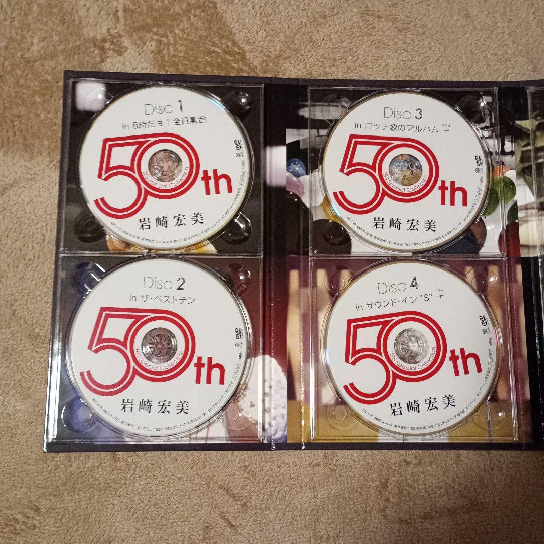 岩崎宏美 50th Anniversary 　TBS スペシャルコレクション