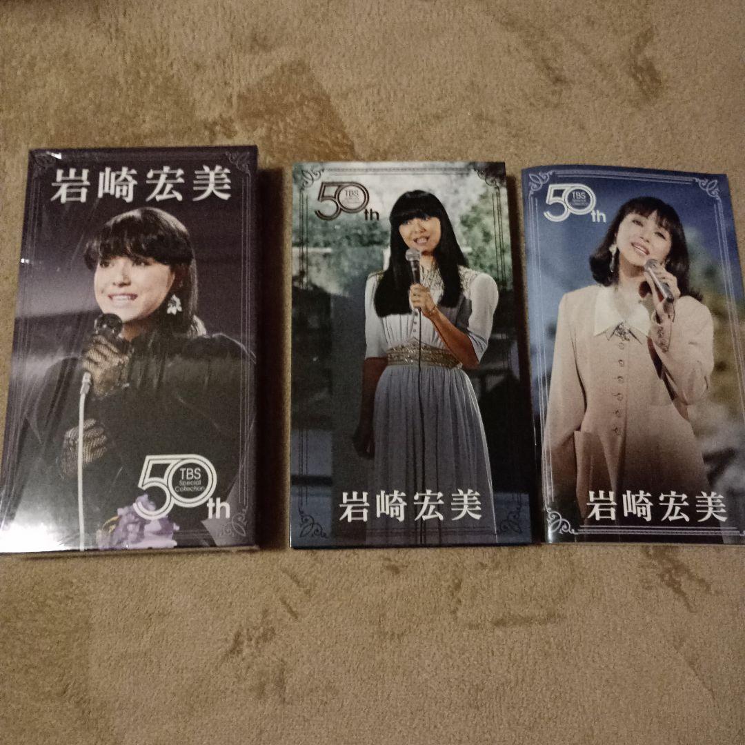岩崎宏美 50th Anniversary 　TBS スペシャルコレクション