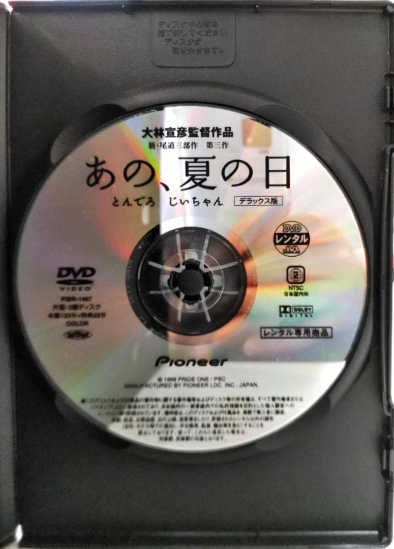あの、夏の日 とんでろじいちゃん デラックス版 大林宣彦監督がふたりあしたに続く
