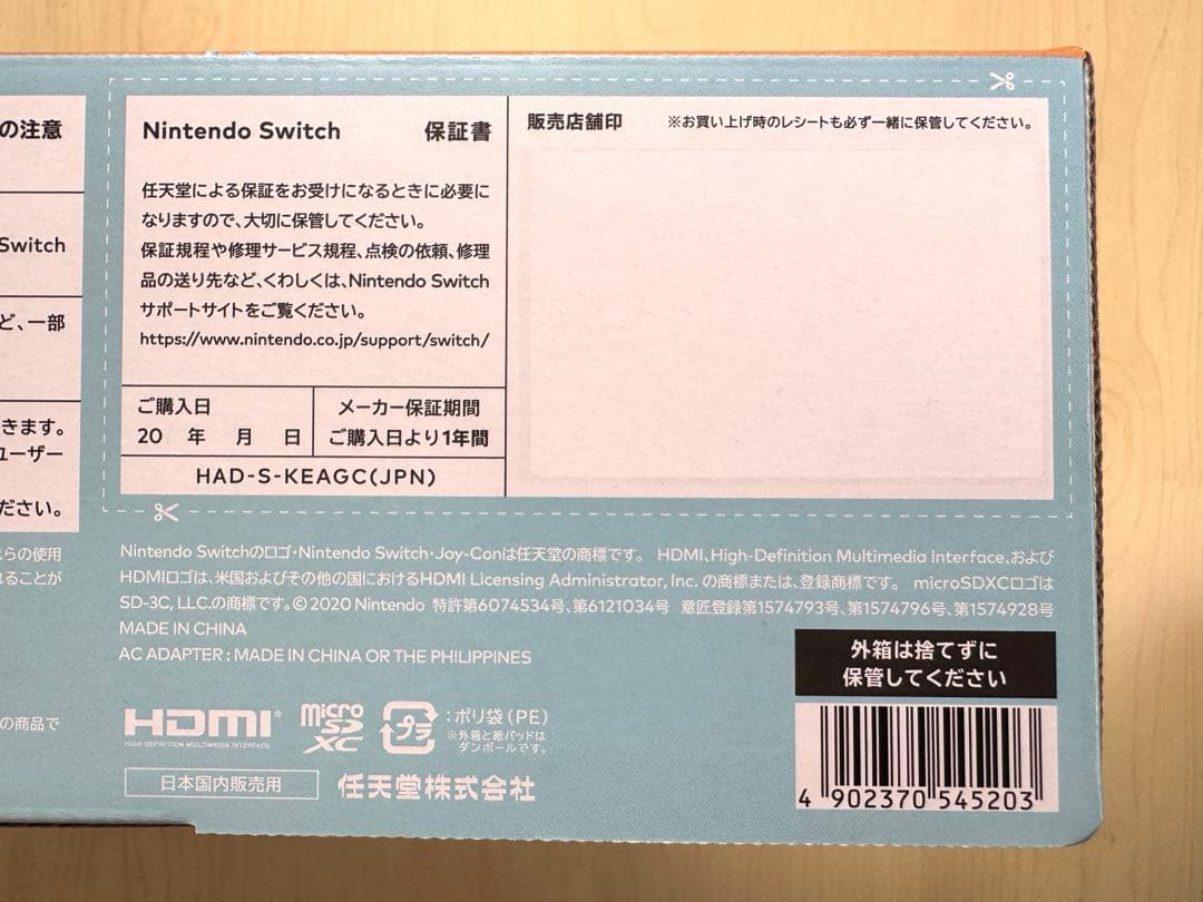 【同梱版】新品：Nintendo Switch本体あつまれどうぶつの森セット