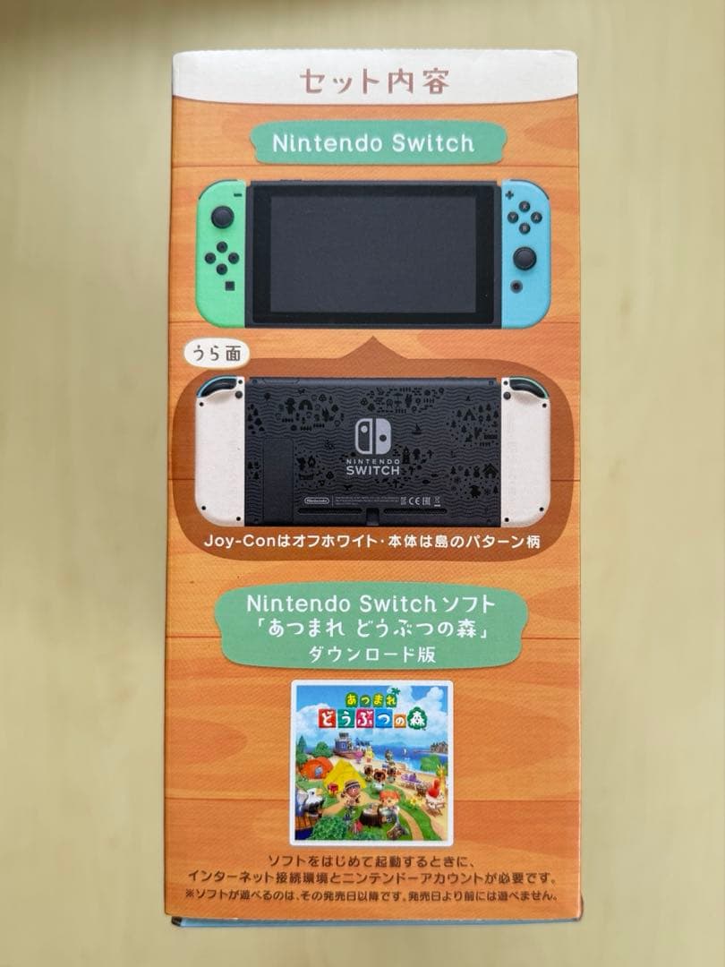 【同梱版】新品：Nintendo Switch本体あつまれどうぶつの森セット
