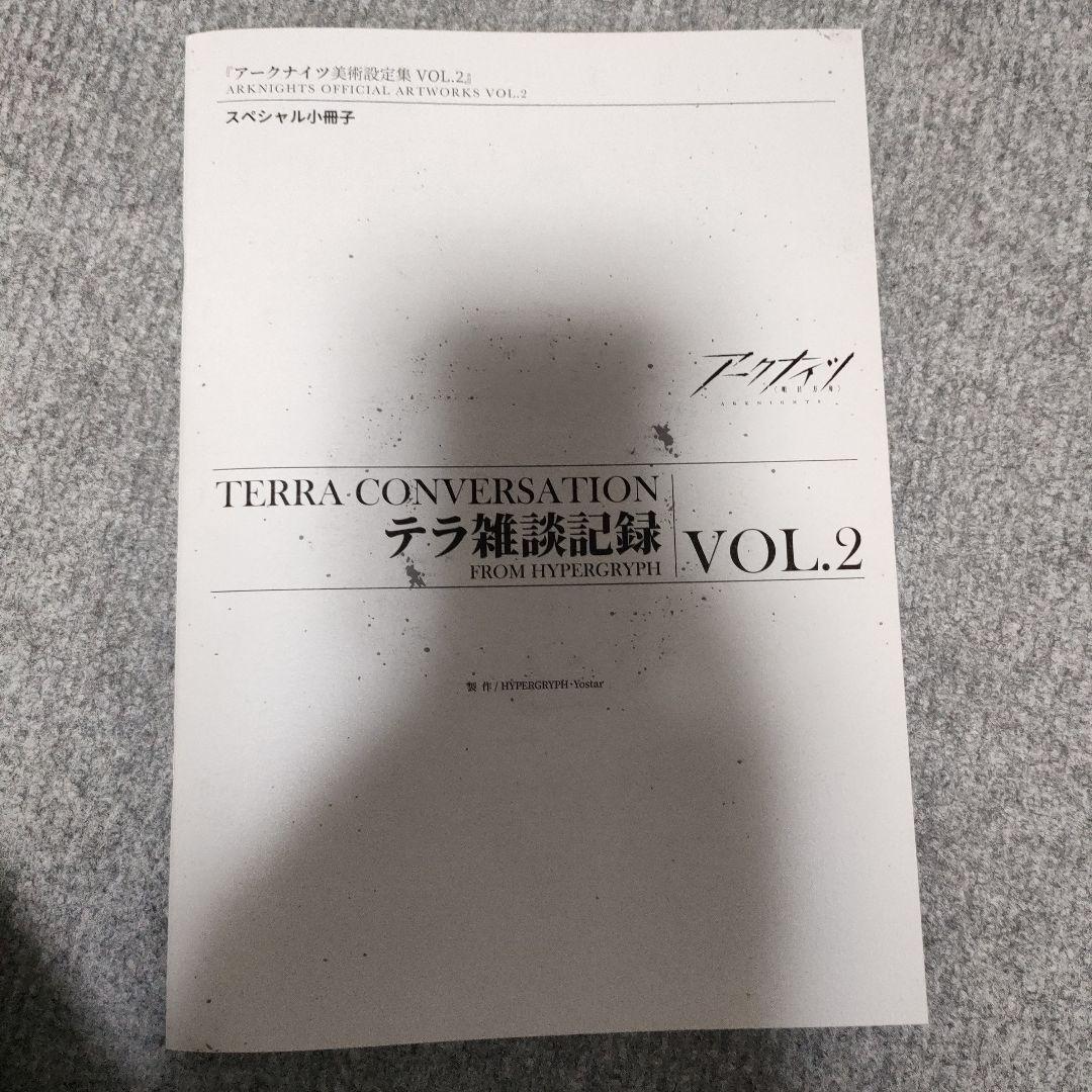 アークナイツ 美術設定集　VOL.1 & 2