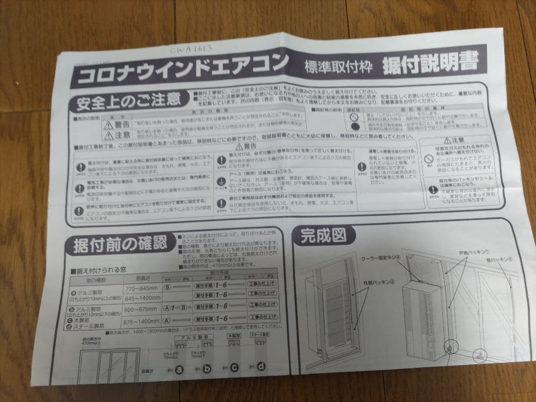 窓用エアコン　コロナ製