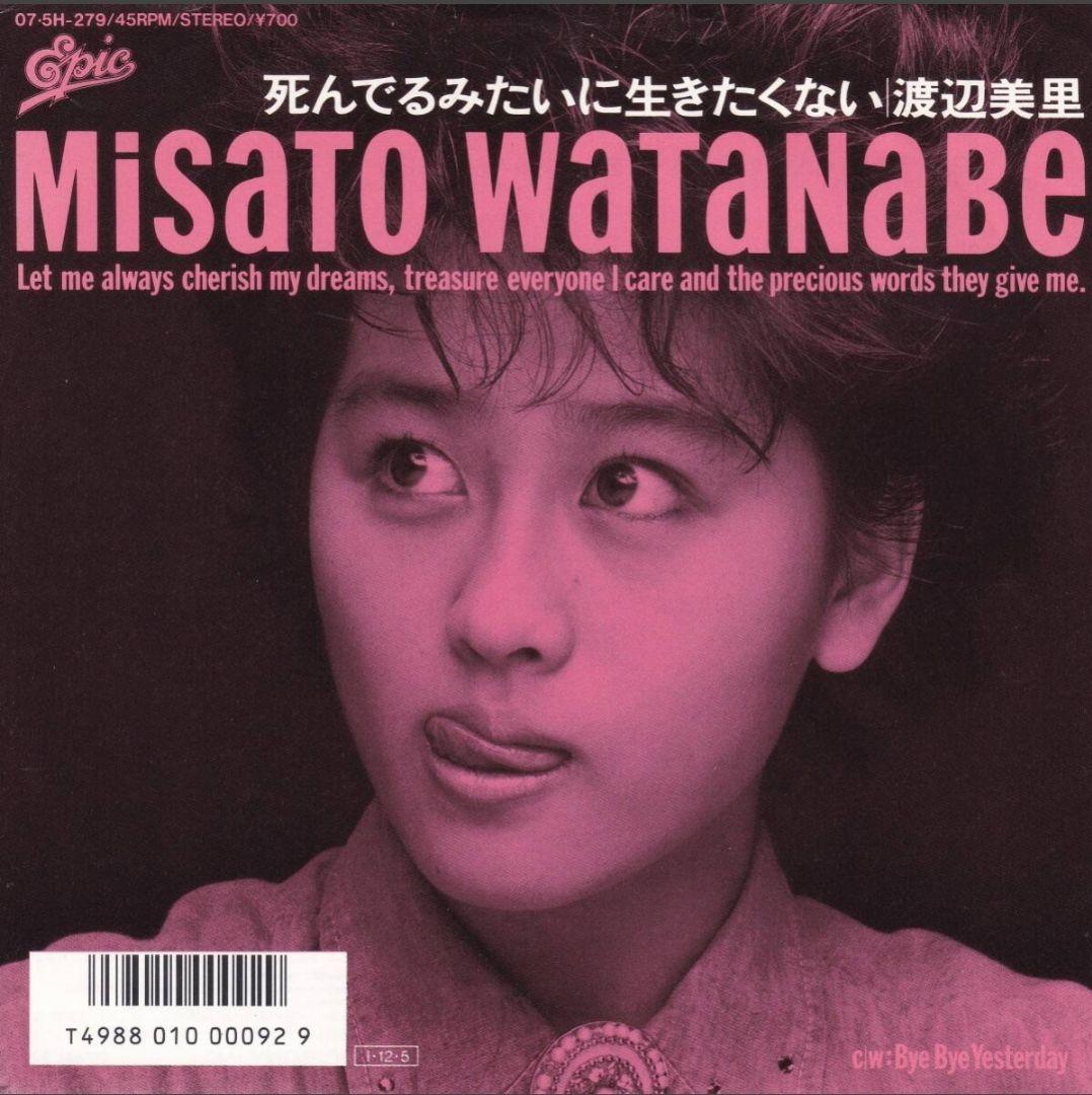 渡辺美里 My Revolution サインあり 他