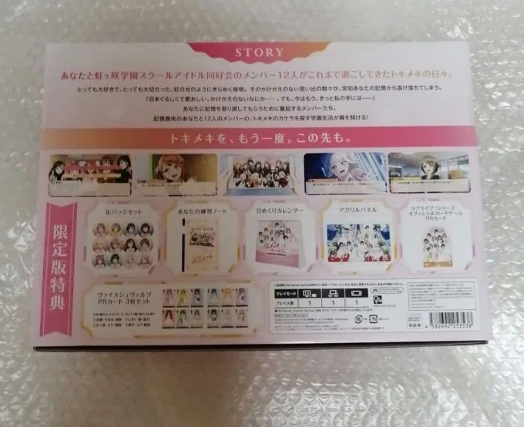 新品未使用　虹ヶ咲 トキメキの未来地図 にじちず 限定版 セット