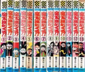 ③■全巻■旧版『魔太郎がくる!!』全13巻■完結セット■藤子不二雄A■秋田書店■