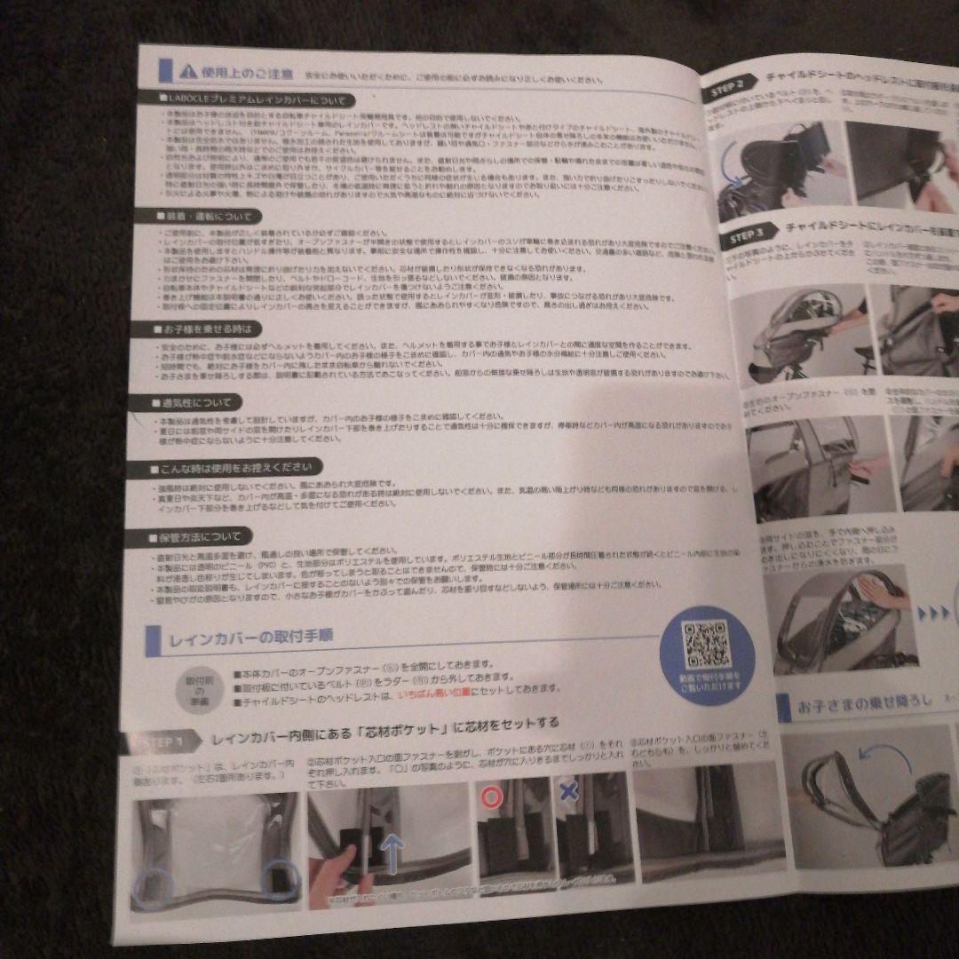 ラボクル　プレミアムレインカバー　L-PCF04 フロント用