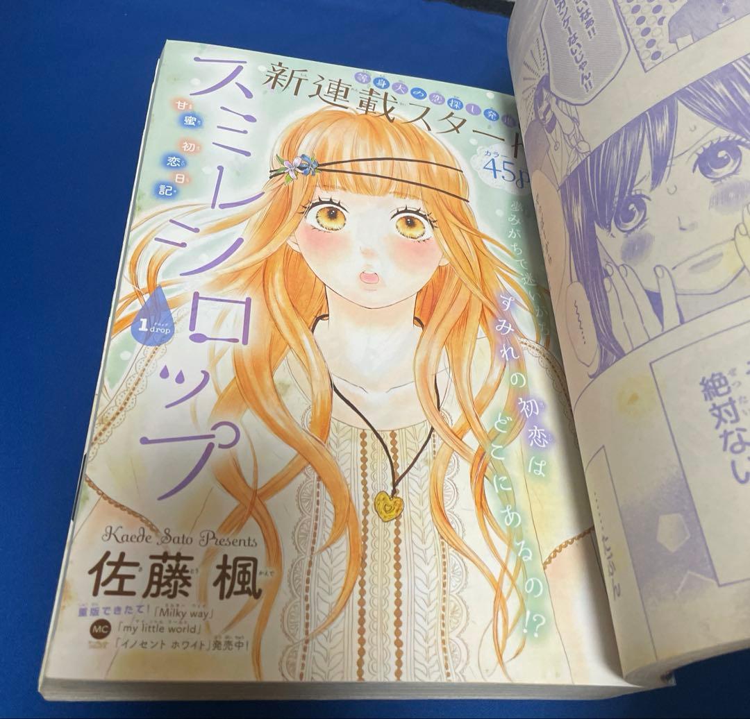 別冊マーガレット2011年8月号