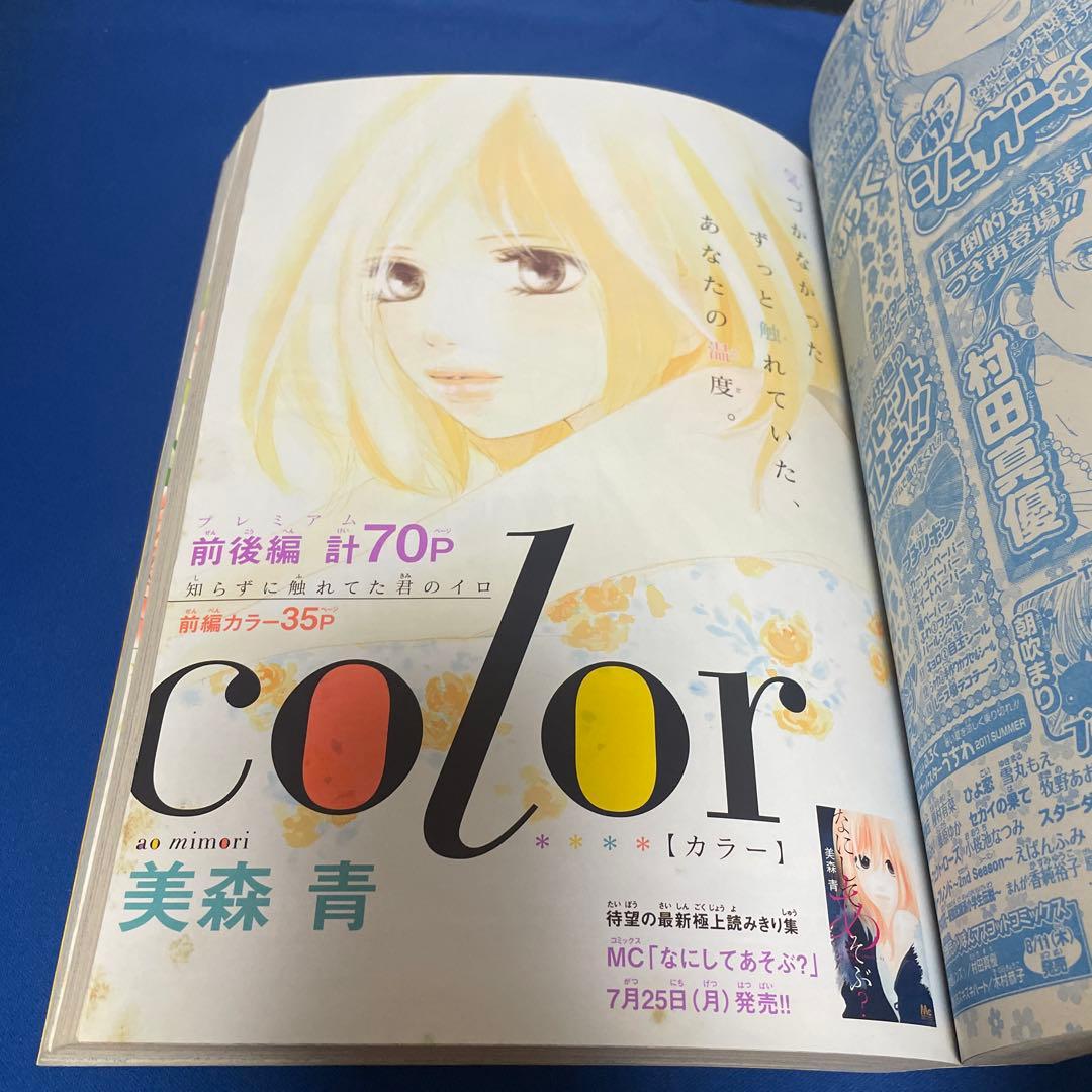 別冊マーガレット2011年8月号
