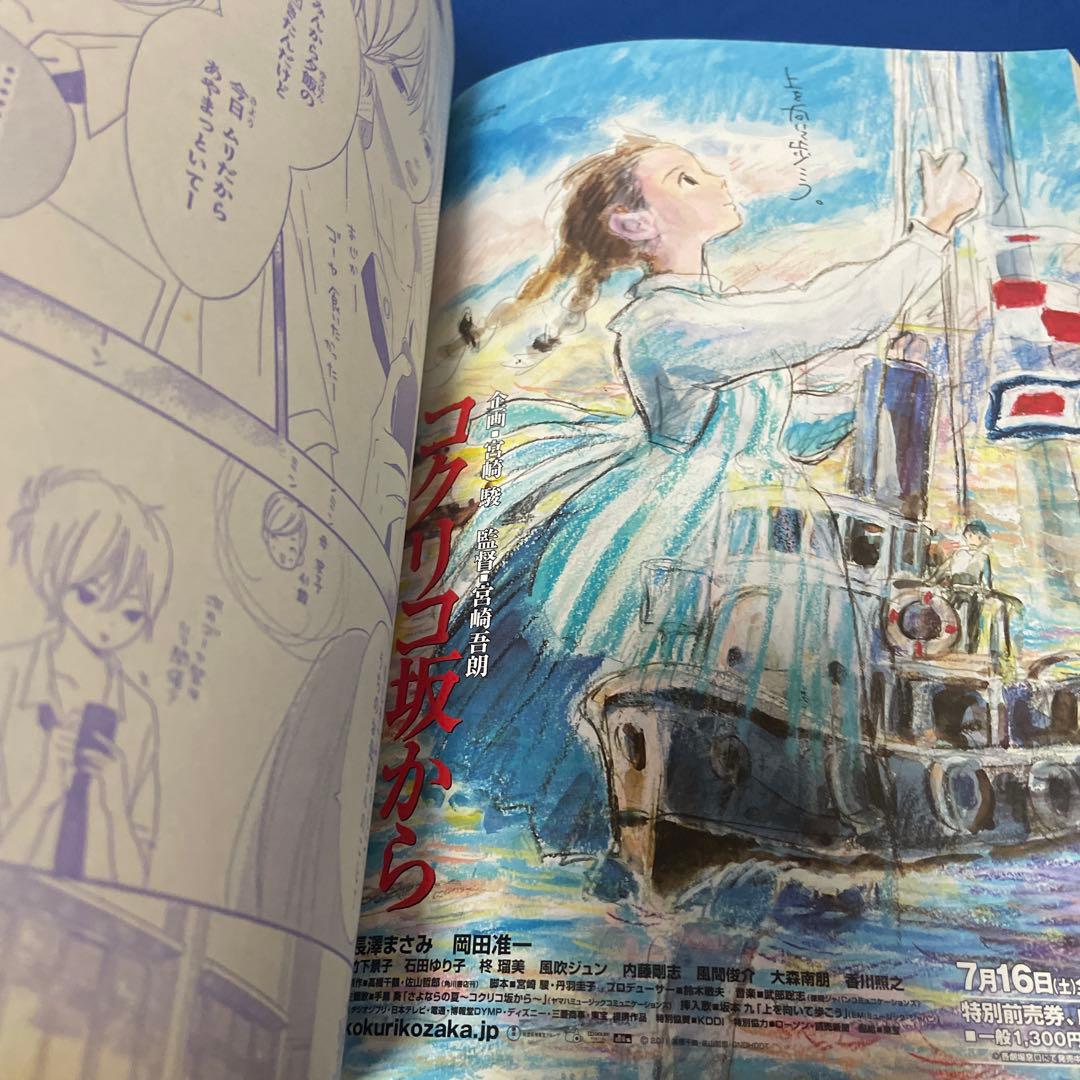 別冊マーガレット2011年8月号