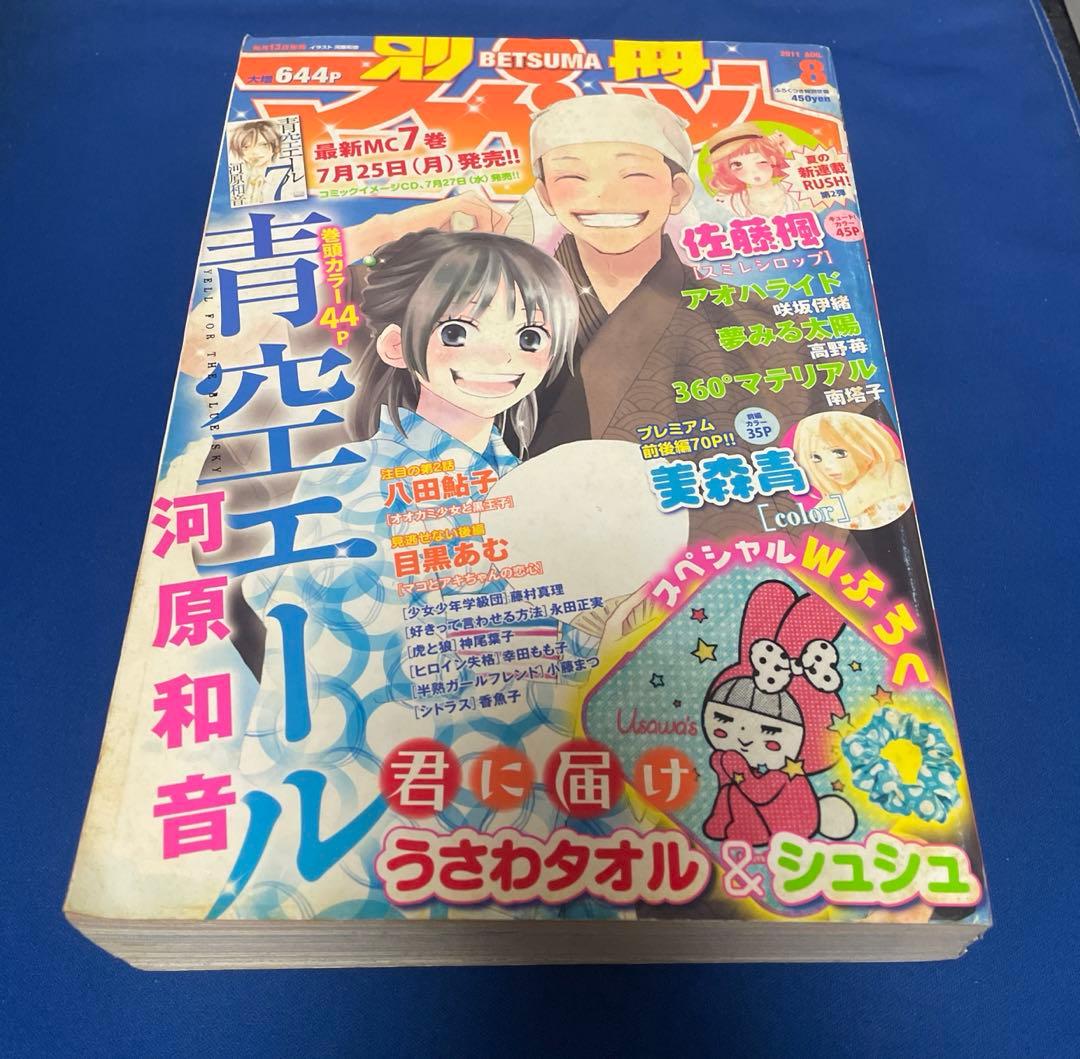別冊マーガレット2011年8月号