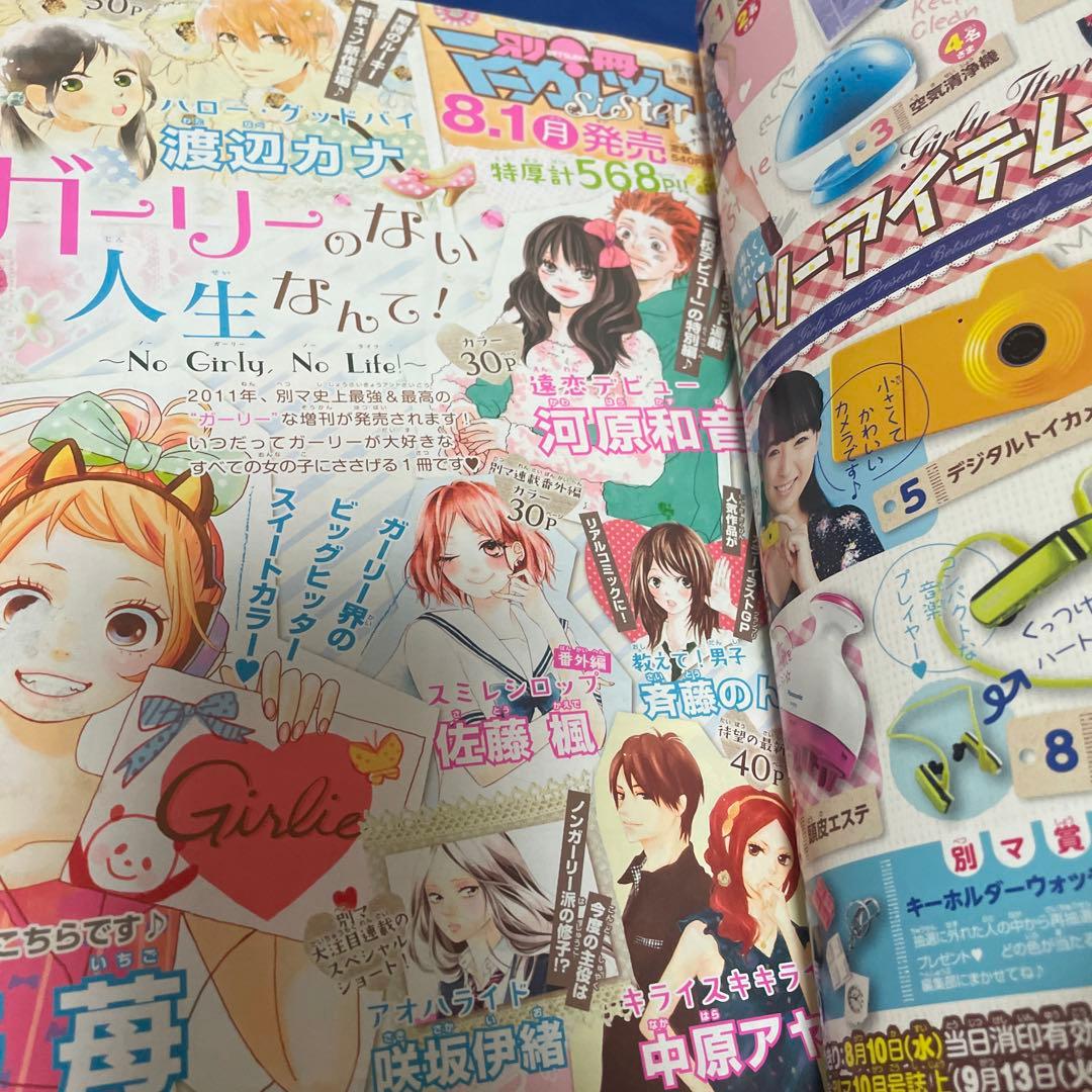 別冊マーガレット2011年8月号