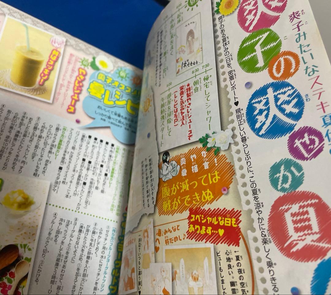 別冊マーガレット2011年8月号