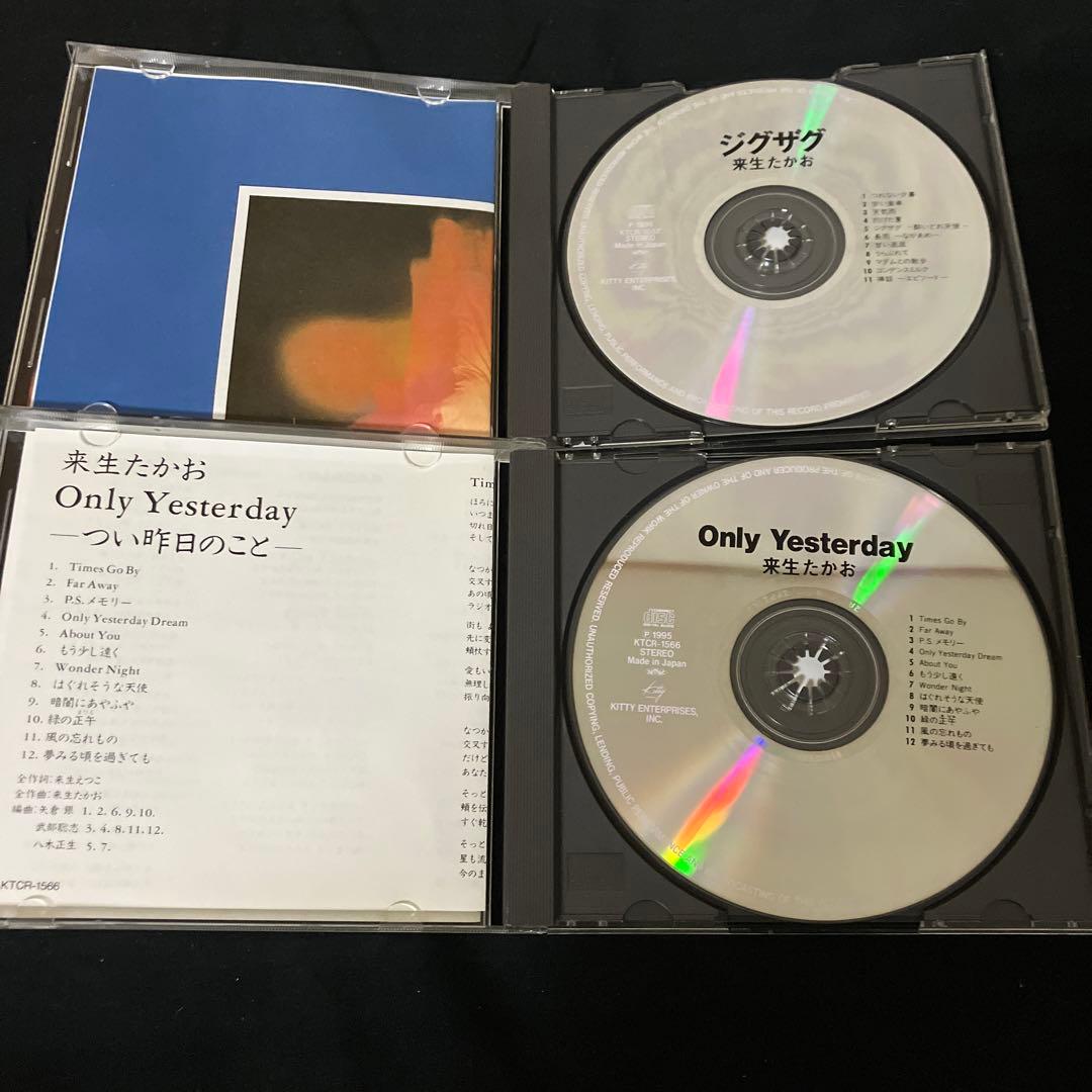 来生たかお アルバム CD 2枚セット おまけ付き ジグザグ BEST