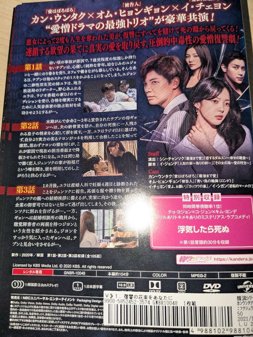 復讐の花束をあなたに DVD 全43巻セット