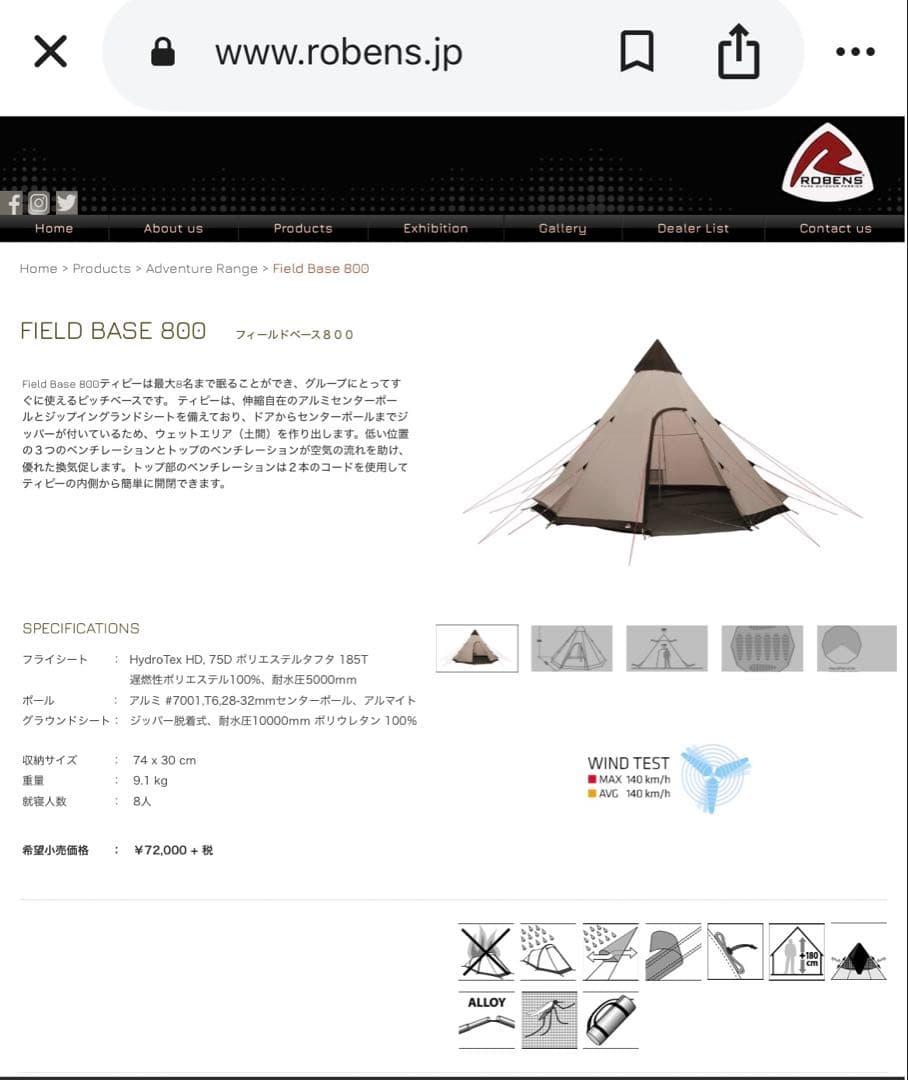 ローベンス ティピーテント FIELD BASE 800