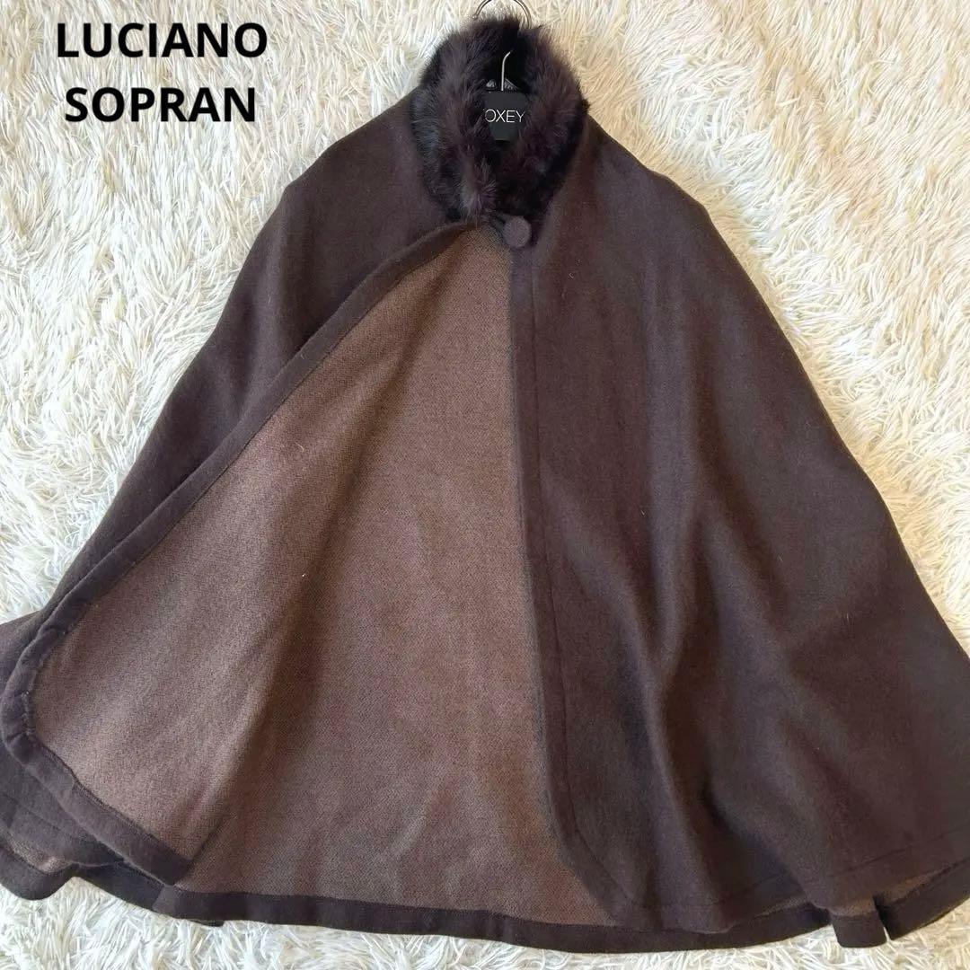 美品　ルチアーノソプラーニ リアルファーメルトンケープコート ブラウン　秋冬