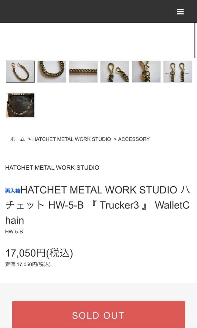 seikoholic ハチェット メタル ワーク ウォレットチェーン