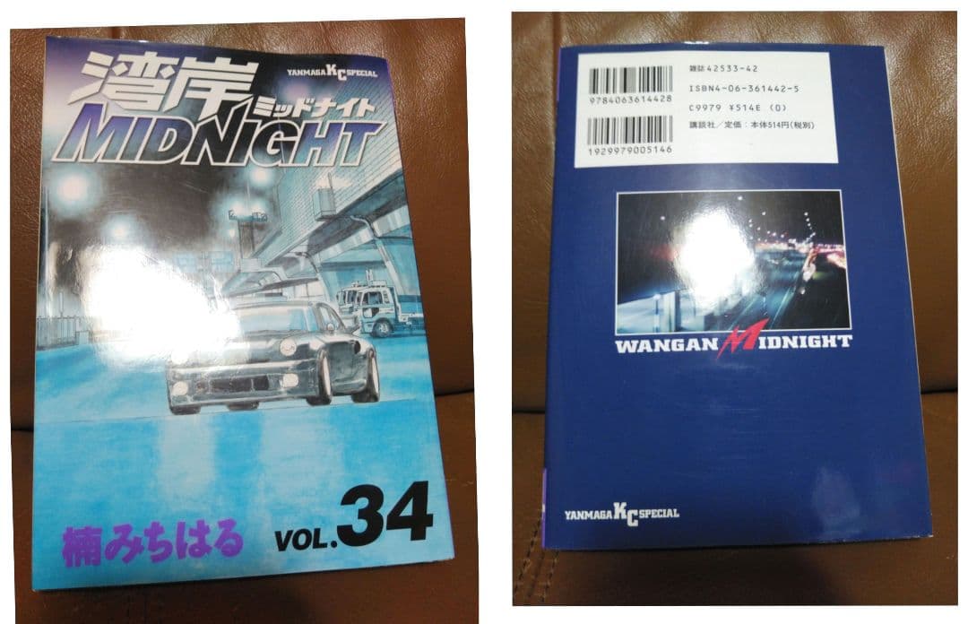 ◎湾岸MIDNIGHTミッドナイト㉞㉟㊱㊲㊳㊴㊵㊶㊷/楠みちはる　講談社