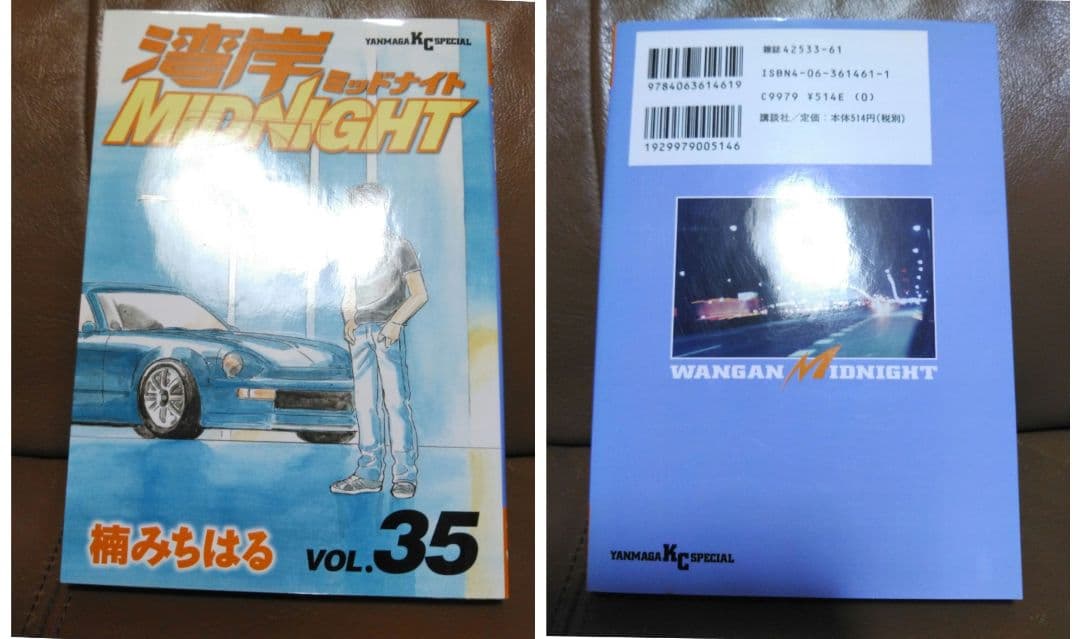 ◎湾岸MIDNIGHTミッドナイト㉞㉟㊱㊲㊳㊴㊵㊶㊷/楠みちはる　講談社