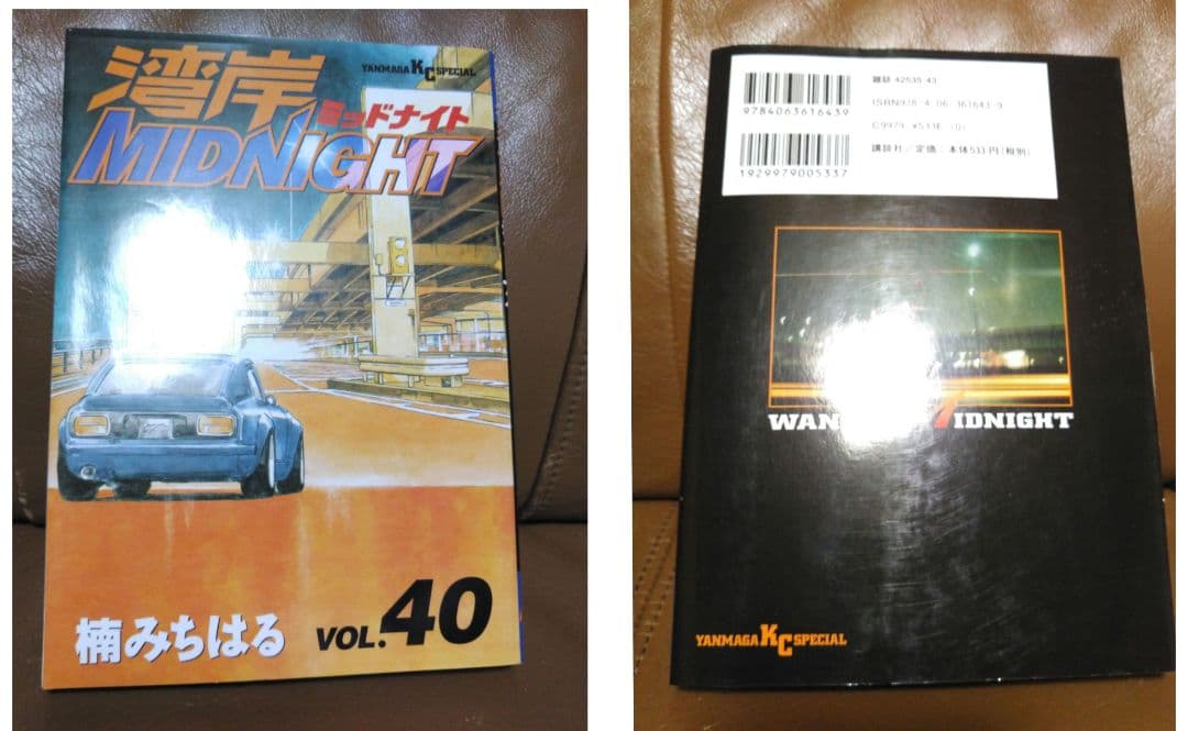 ◎湾岸MIDNIGHTミッドナイト㉞㉟㊱㊲㊳㊴㊵㊶㊷/楠みちはる　講談社