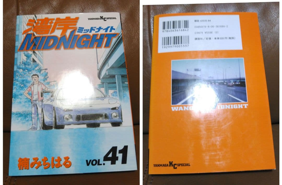 ◎湾岸MIDNIGHTミッドナイト㉞㉟㊱㊲㊳㊴㊵㊶㊷/楠みちはる　講談社