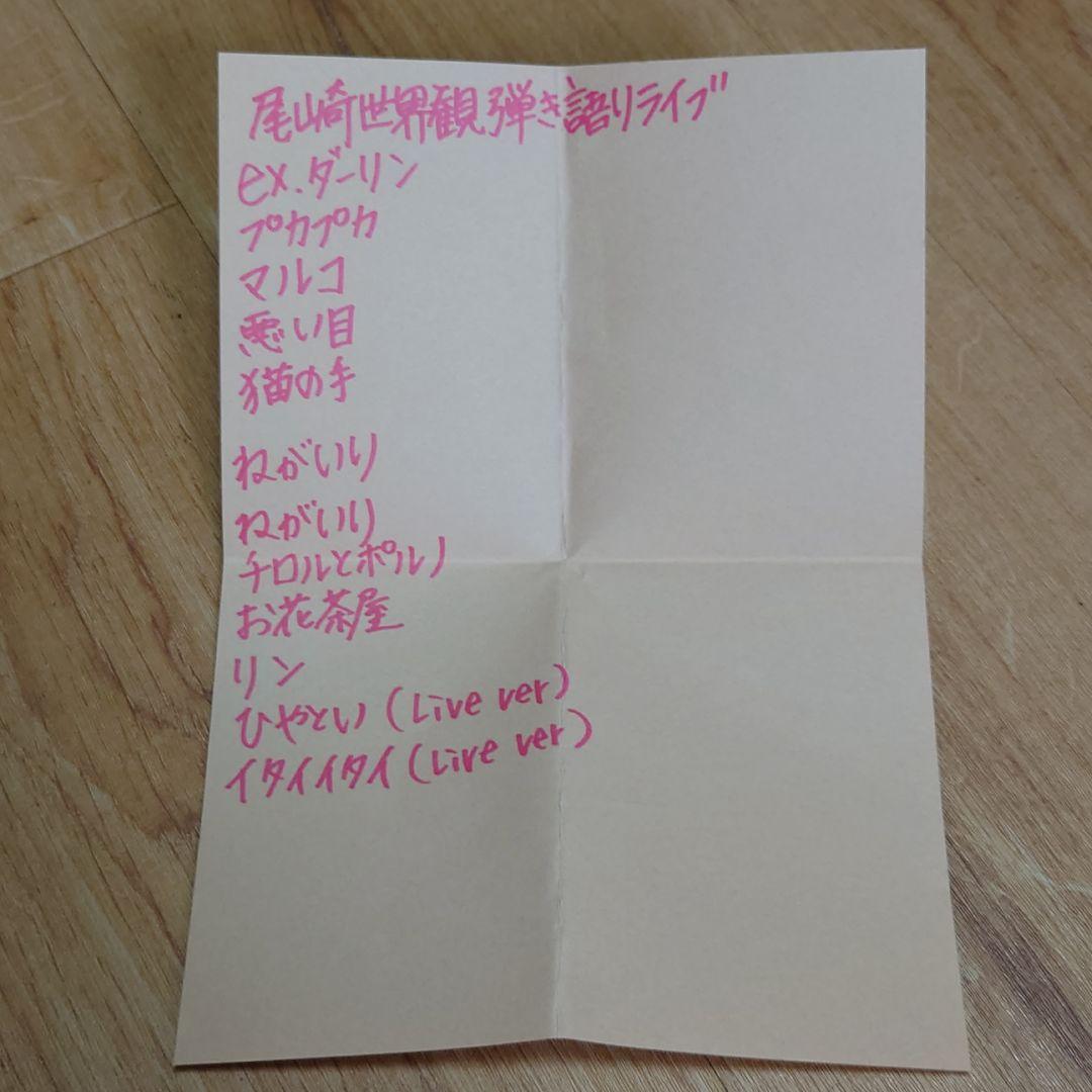 尾崎世界観　弾き語り音源