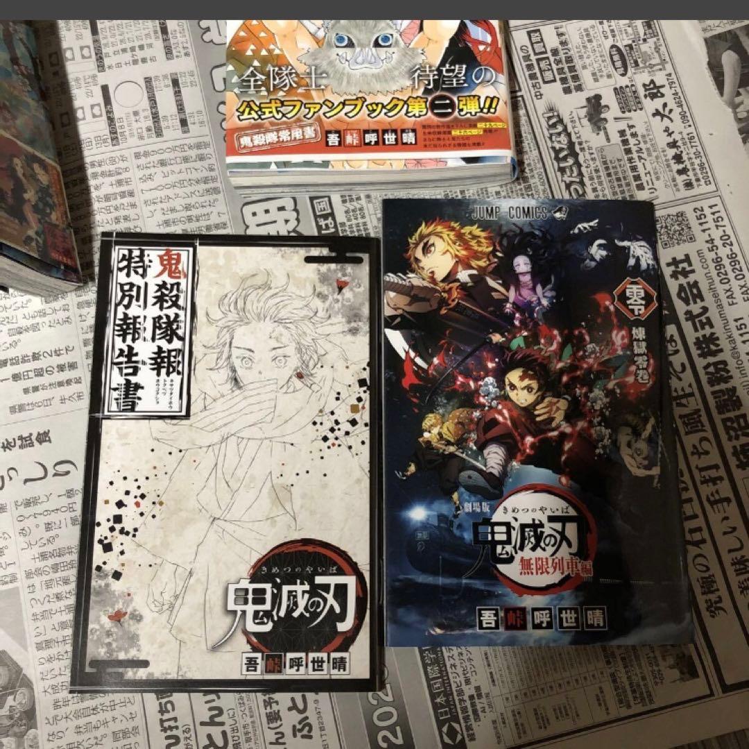 鬼滅の刃全巻＋ファンブック＋特典冊子セット吾峠呼世晴