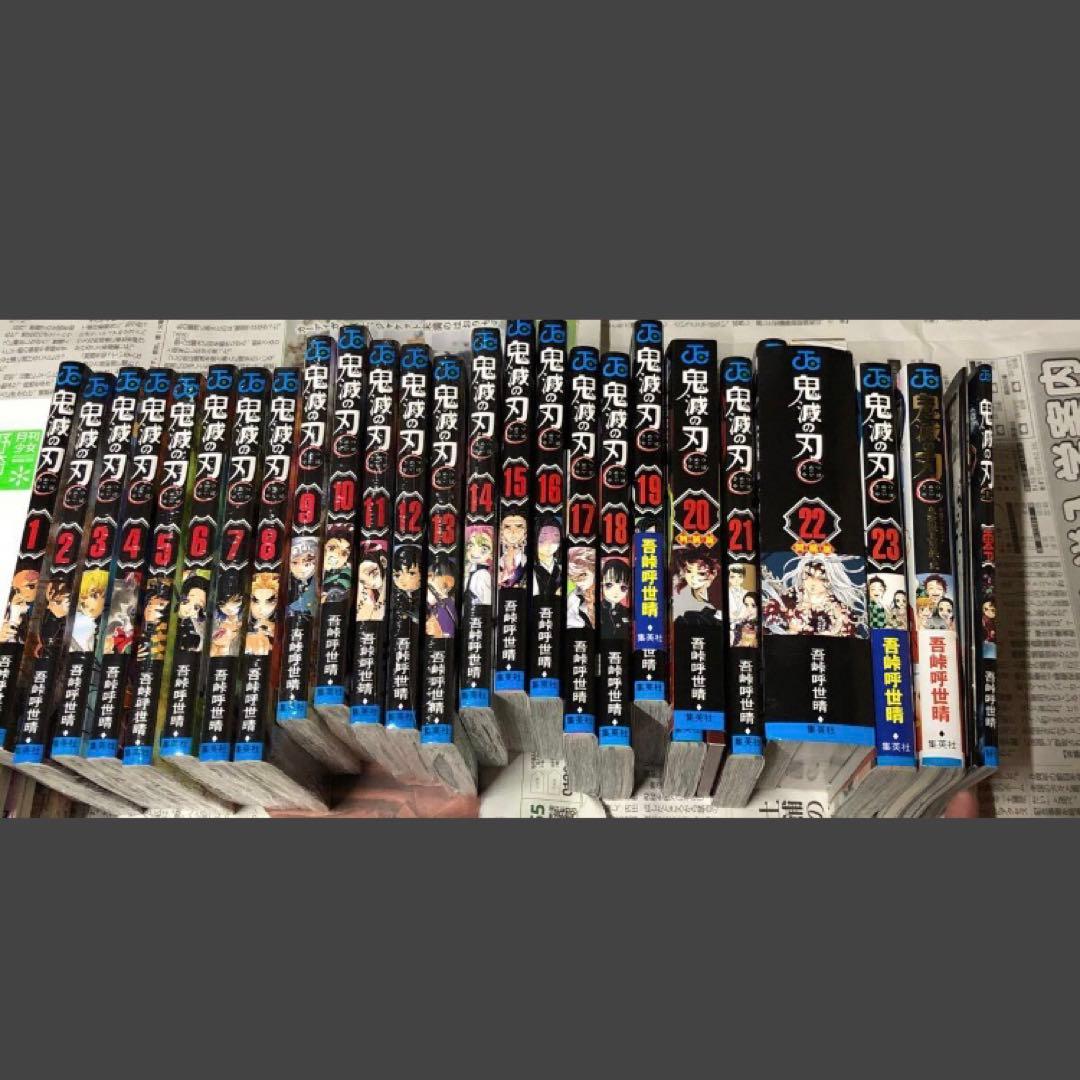 鬼滅の刃全巻＋ファンブック＋特典冊子セット吾峠呼世晴