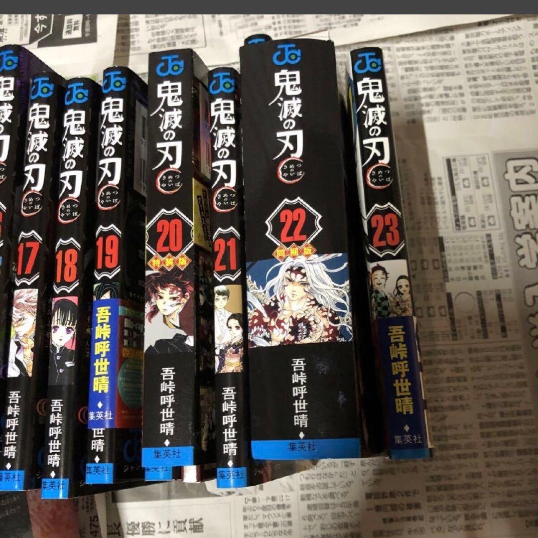 鬼滅の刃全巻＋ファンブック＋特典冊子セット吾峠呼世晴