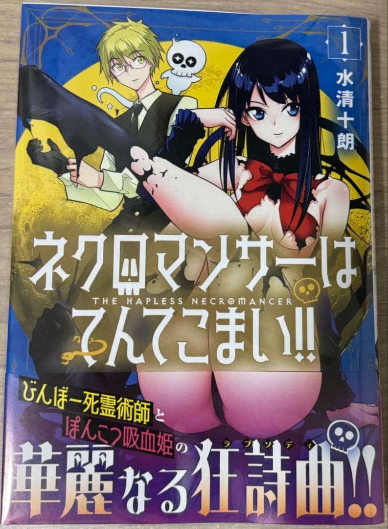 ふーにゃン ルール・ブルー 異形の祓い屋と魔を喰う殺し屋 他