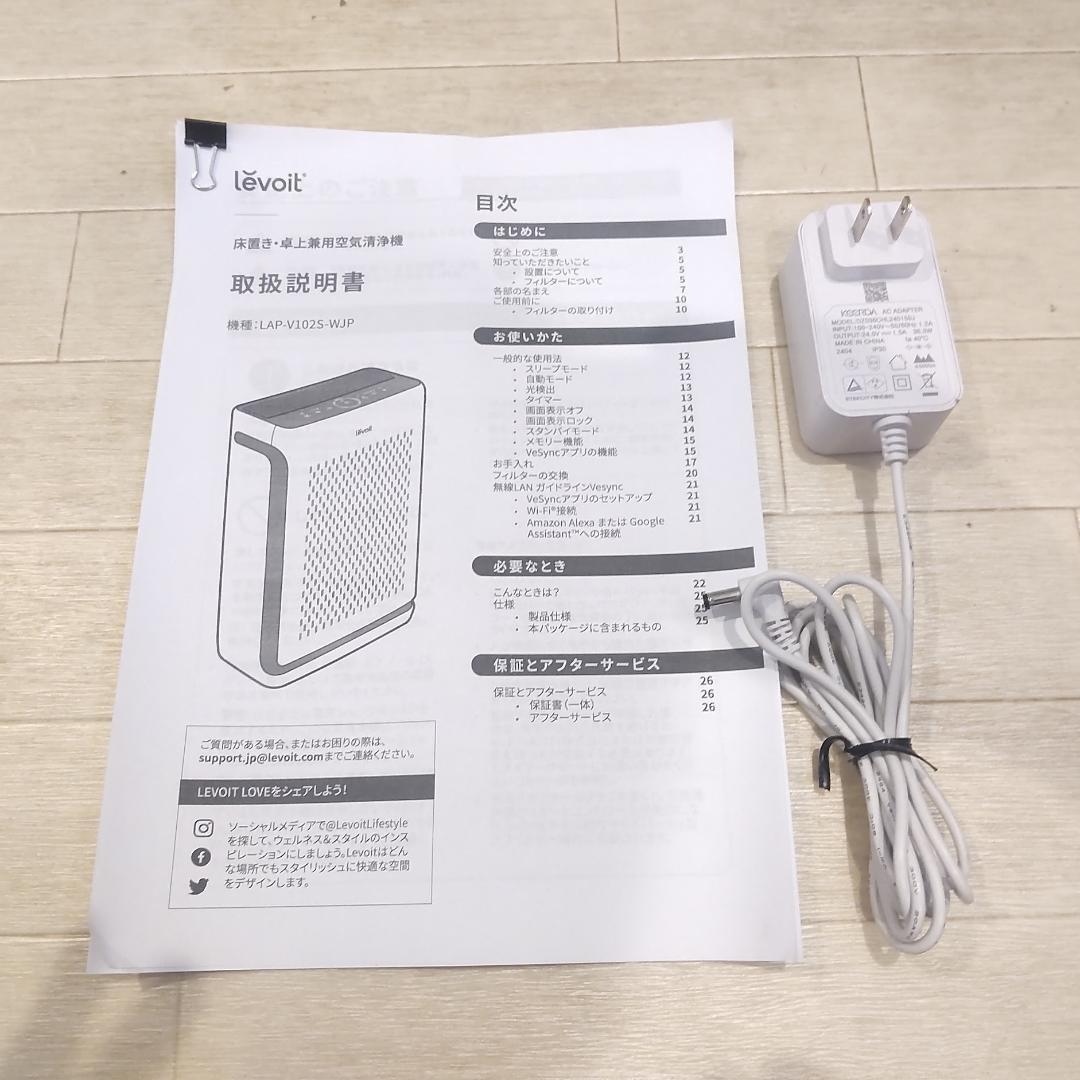 ★美品★ Levoit レボイト 空気清浄機 LAP-V102S-WJP 白