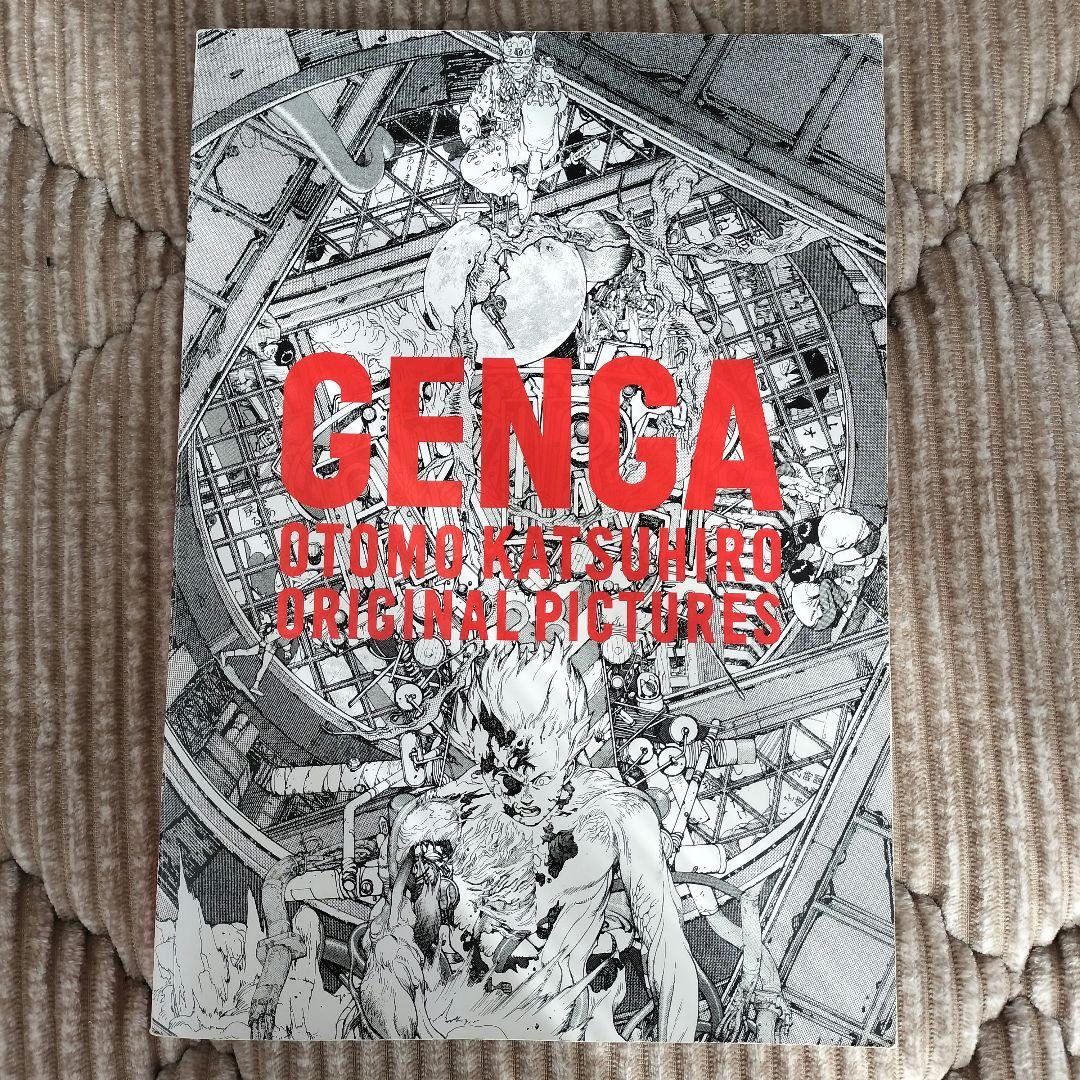 GENGA: ORIGINAL PICTURES 大友克洋 原画展 図録