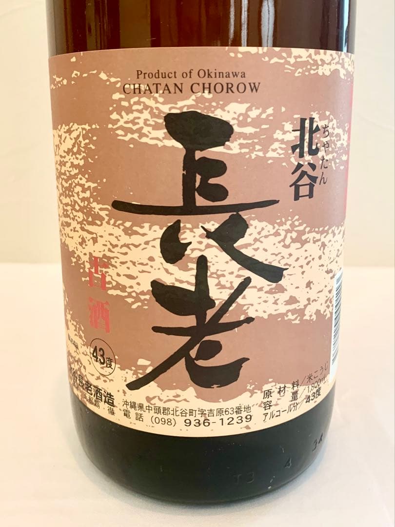 北谷長老酒造「 長老 」 43度,1,800ml 19年物 / 泡盛古酒