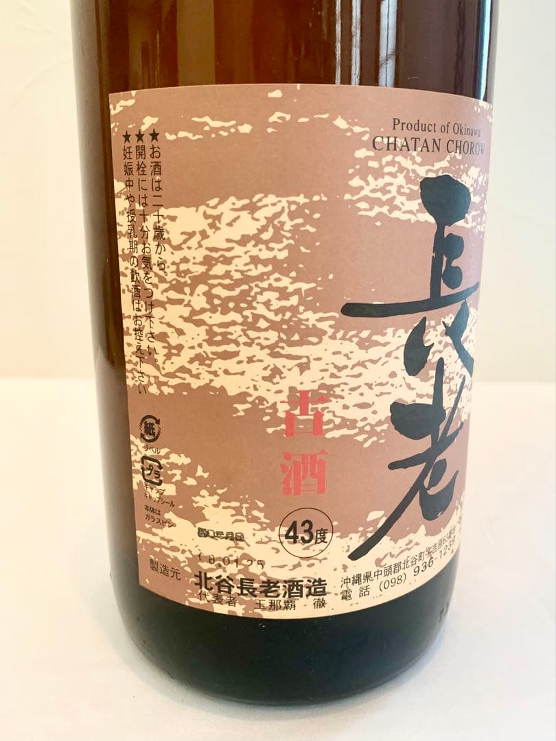 北谷長老酒造「 長老 」 43度,1,800ml 19年物 / 泡盛古酒