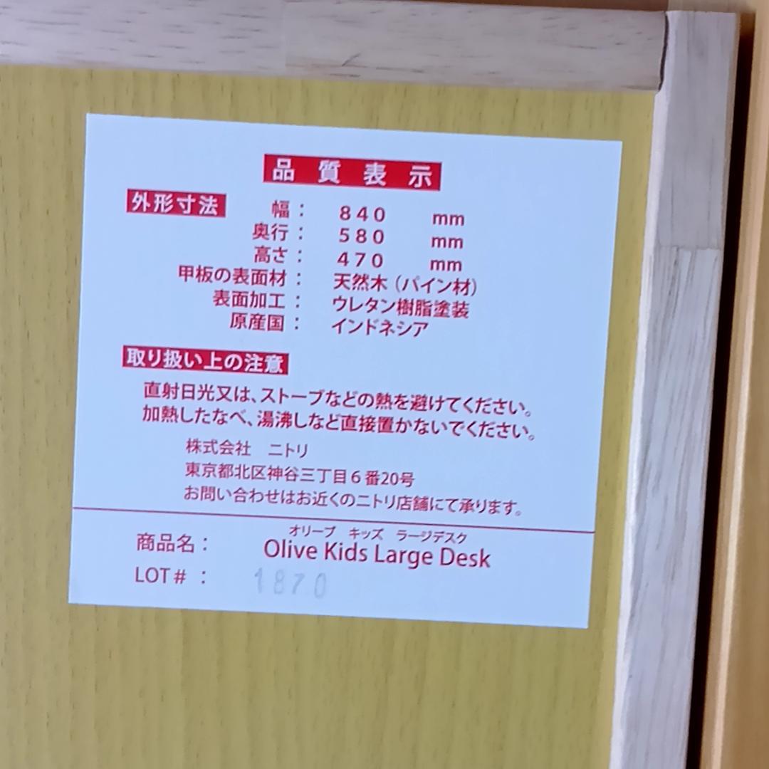 オリーブ　キッズラージデスク　ナチュラル　木製デスク 引き出し付き　ニトリ